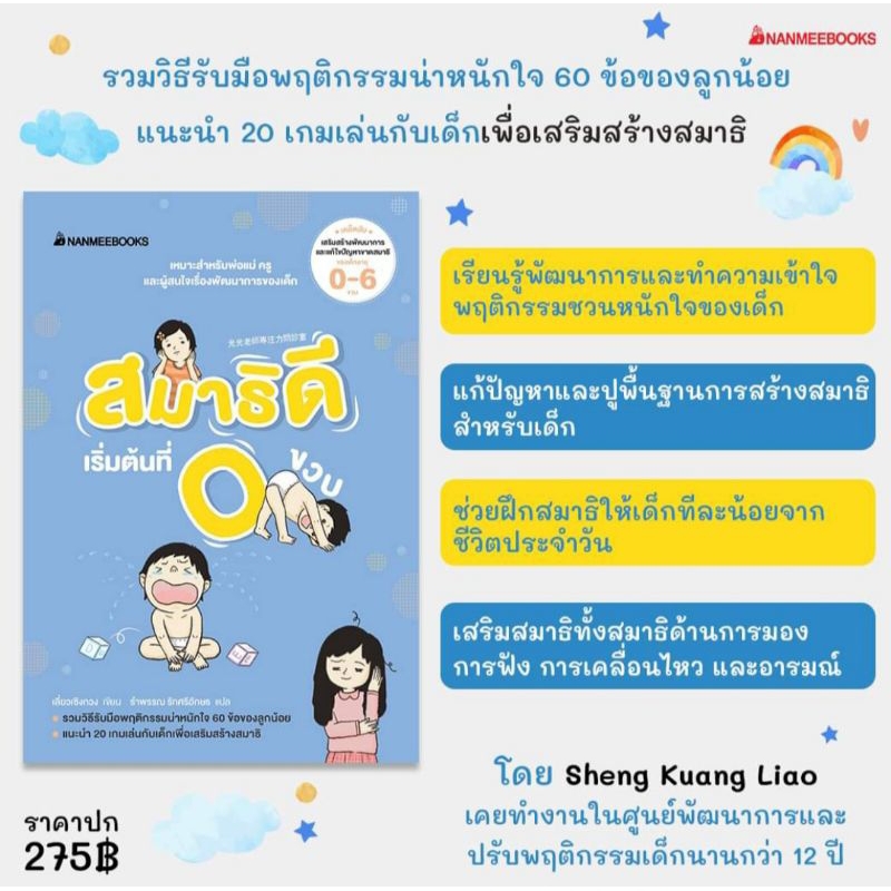 สมาธิสั้นหายได้ไม่ยาก-เคล็ดไม่ลับ-รับมือเด็กสมาธิสั้น-โลก-ของเด็ก-สมาธิสั้น-สมาธิดีเริ่มต้นที่-0-ขวบ