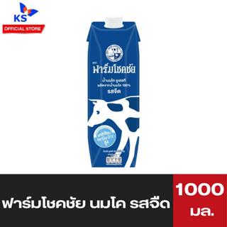 ฟาร์มโชคชัย นมจืด 1000 มล. นมโคแท้ 100% นมยูเอชที รสจืด Farm Chokchai Cow Milk (0059)