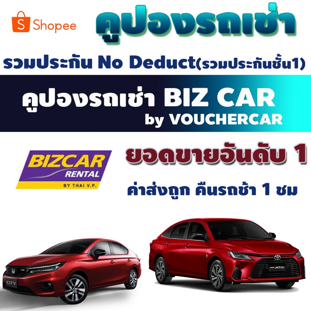 ภาพหน้าปกสินค้าคูปองรถเช่า bizcar Biz Car Rental ขนาด 1200cc 1500cc และขนาด SUV จากร้าน vouchercar บน Shopee