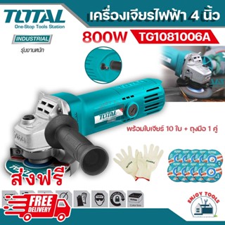 📢ส่งฟรี !! Total เครื่องเจียรไฟฟ้า 4 นิ้ว 800 วัตต์  รุ่น TG1081006A แถมใบตัด 10 ใบ + ถุงมือ 1 คู่