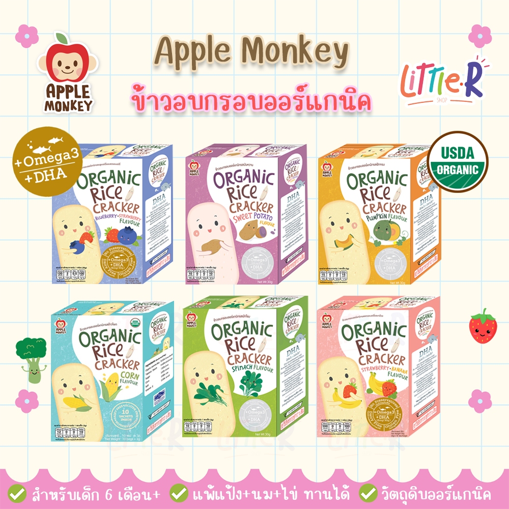 มีราคาส่ง ️ Apple Monkey Organic Rice Cracker แครกเกอร์ข้าวหอมมะลิ ผัก ...