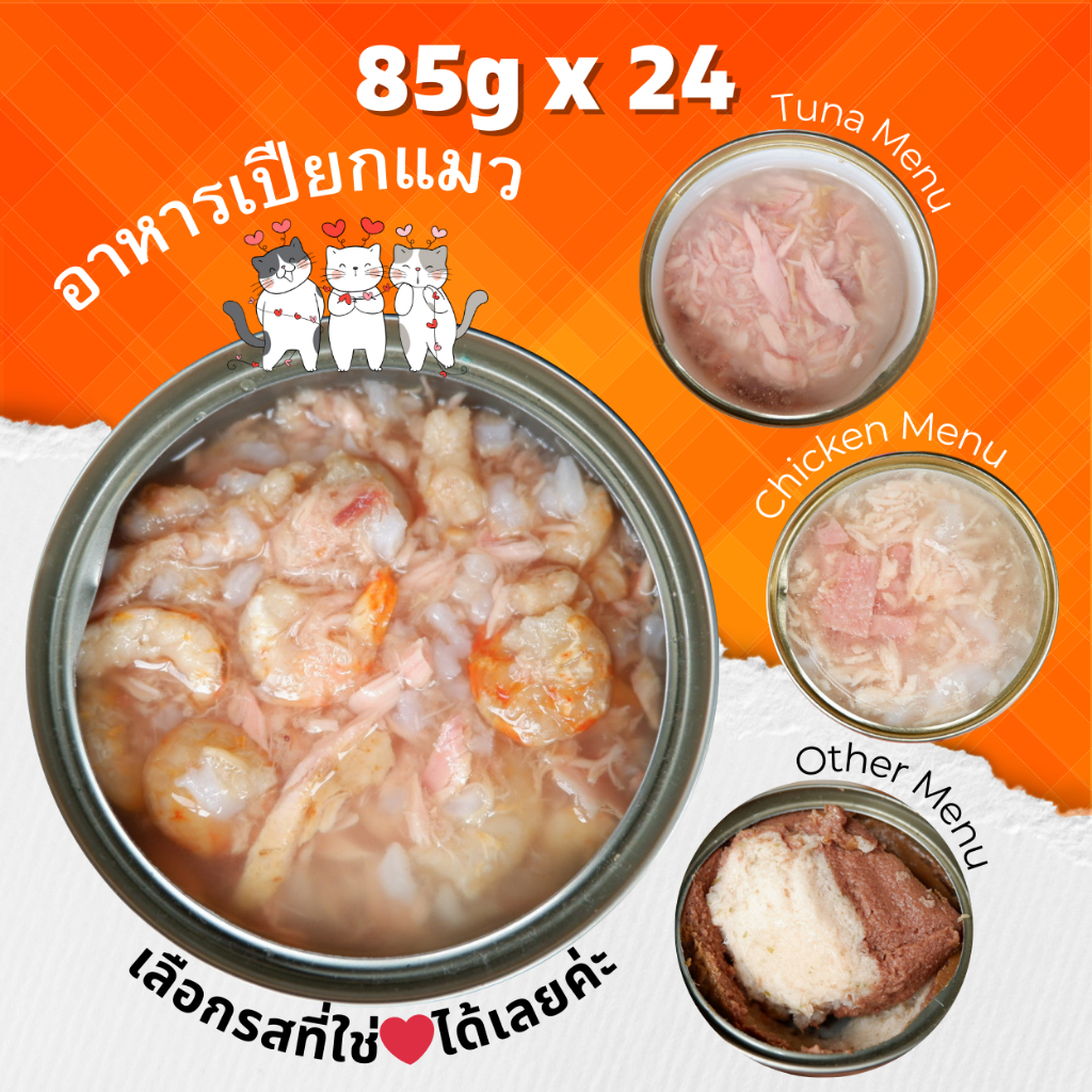 ขนาด-70-90g-pack-24-กป-อาหารแมว-อาหารสุนัข-กระป๋องเปลือย-ราคาถูก