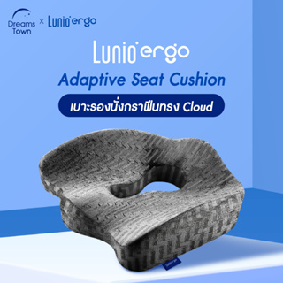 Lunio เบาะรองนั่ง ทรง Cloud ทำจากเมมโมรี่โฟมแท้ผสานกราฟีน ไม่สะสมความร้อนระหว่างนั่ง ดีไซน์สำหรับคนชอบนั่งนาน รอบรับทุกสัดส่วนของสะโพกและก้น นั่งนานไม่เจ็บก้น รุ่น Lunio Ergo Adaptive Seat Cushion