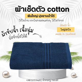 ผ้าขนหนูสีพื้น ผ้าเช็ดตัว cotton 30x60นิ้ว ขนาดเช็ดตัวใหญ่