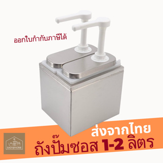 Easyathome ถังปั๊มซอส เครื่องปั๊มน้ำเชื่อม ที่กดซอส หัวปั้มแยม ที่ปั้มไซรัป หัวปั้มไซรัป 1-2L สําหรับโรงแรม ร้านอาหาร