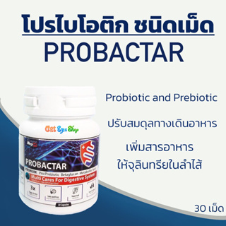 Probactar โปรไบโอติก ชนิดแคปซูล บรรจุ 30 เม็ด บรรเทาอาการท้องเสีย ลดอาการท้องผูก