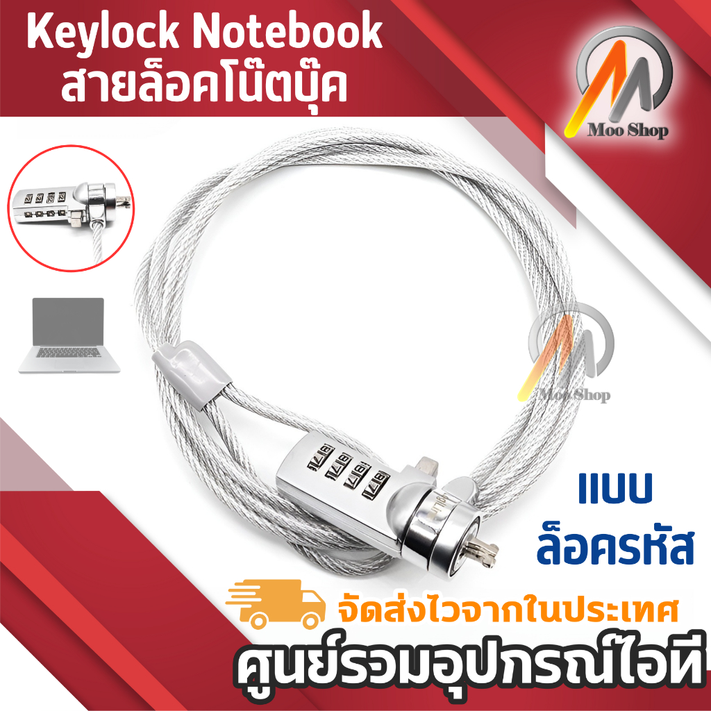 สายล็อคโน๊ตบุ๊ค-laptop-notebook-computer-numeric-password-alloy-lock