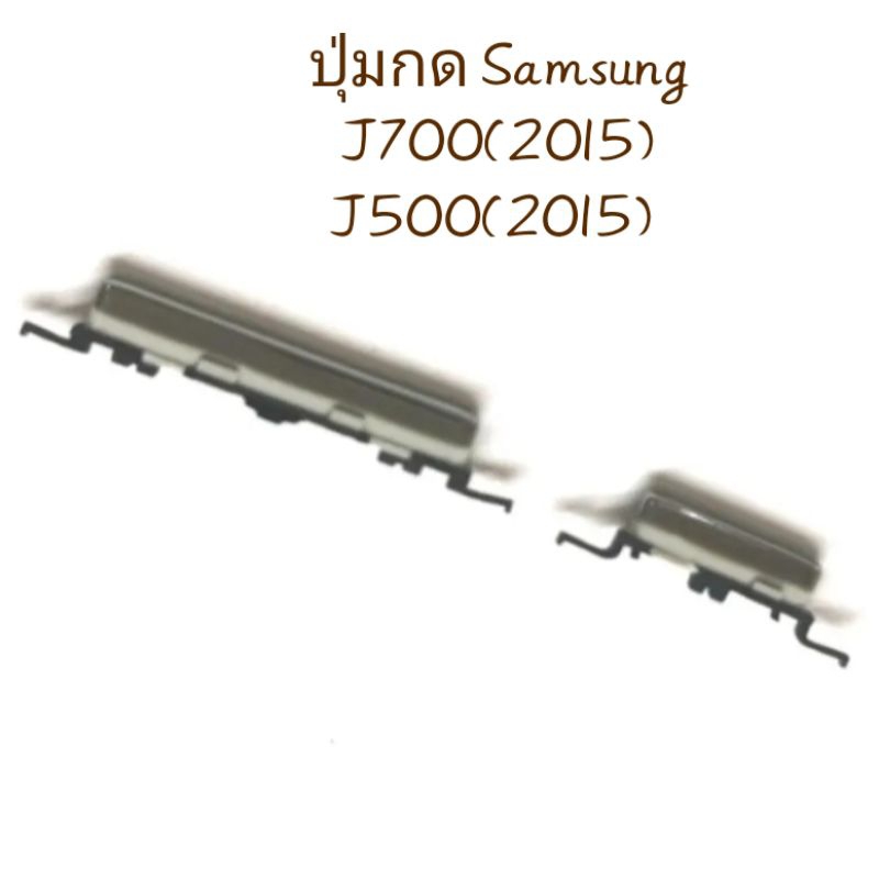 ปุ่มกด Samsung J700 2015 J500 2015 j700f j7 2015 j7 core j701f ปุ่มสวิต