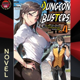 EN # (Novel) Dungeon Busters ดันเจี้ยน บัสเตอร์ส เล่ม 1-4