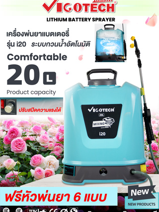 ถูกสุด​ เครื่องพ่นยาแบตเตอรี่ 20 ลิตร แรง มอเตอร์ปั๊มคู่ VIGOTECH เครื่องพ่นยาปั๊มคู่แบตเตอรี่​ แรง2เท่า ฟรีหัวพ่น 6 แบบ