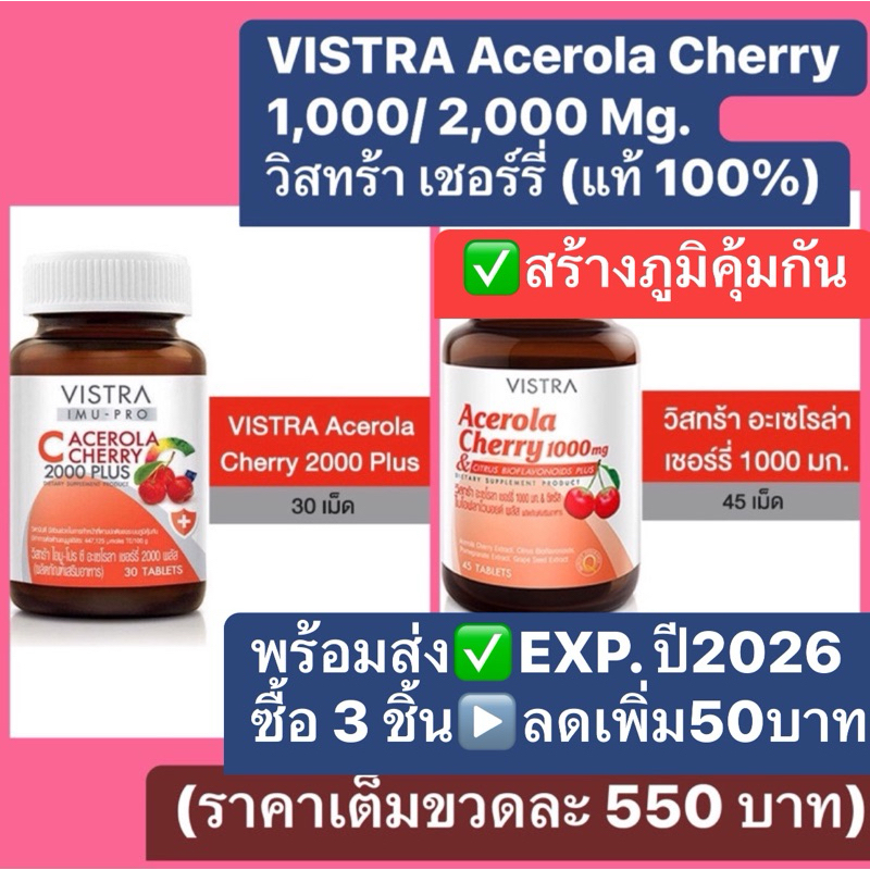 vistra-acerola-cherry-1000-mg-2000-mg-วิสทร้า-อะเซโรลา-เชอร์รี่-แท้-พร้อมส่ง