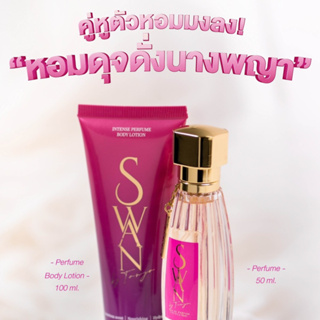 พร้อมส่ง/แท้💯มาดามฟิน SWAN Madame Fin น้ำหอมมาดามฟิน สวอน ธัญญ่า 50ml.