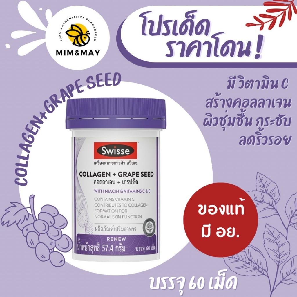 Swisse Collagen + Grape seed (60Tablets) Shopee Thailand