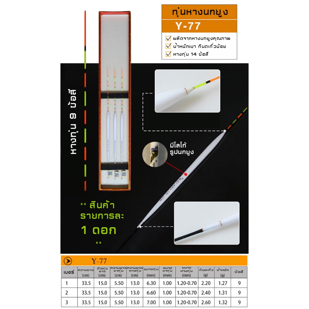 ทุ่นหางนกยูง-y-71-y-77-e-004-e-008-ผลิตจากขนนกยูงคุณภาพ-สินค้ารายการละ-1-ดอก