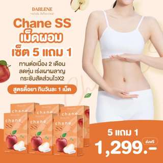 ดาร์เลเน่ ชาเน่ SS แคปซูลคุมหิว เซ็ต 6 กล่อง 60แคปซูล ส่งฟรีไม่ต้องใช้โค้ด Darlene chane ss