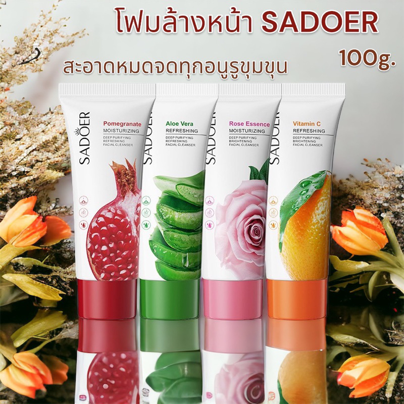 โฟมล้างหน้า-sadoer-หลอดใหญ่-100g-ผิวหน้ากระจ่างใส-เนียนนุ่ม-หลังล้างหน้า-ด้วยสารสกัดจากธรรมชาติ-sadoer-cleanser-100g