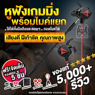 ภาพขนาดย่อของภาพหน้าปกสินค้าหูฟังเกมมิ่ง 2023 G901 5000+ รีวิว หูฟังพร้อมไมค์  ไมค์สามารถถอดแยกได้ หูฟังสำหรับเล่นเกม จากร้าน geekparadise บน Shopee