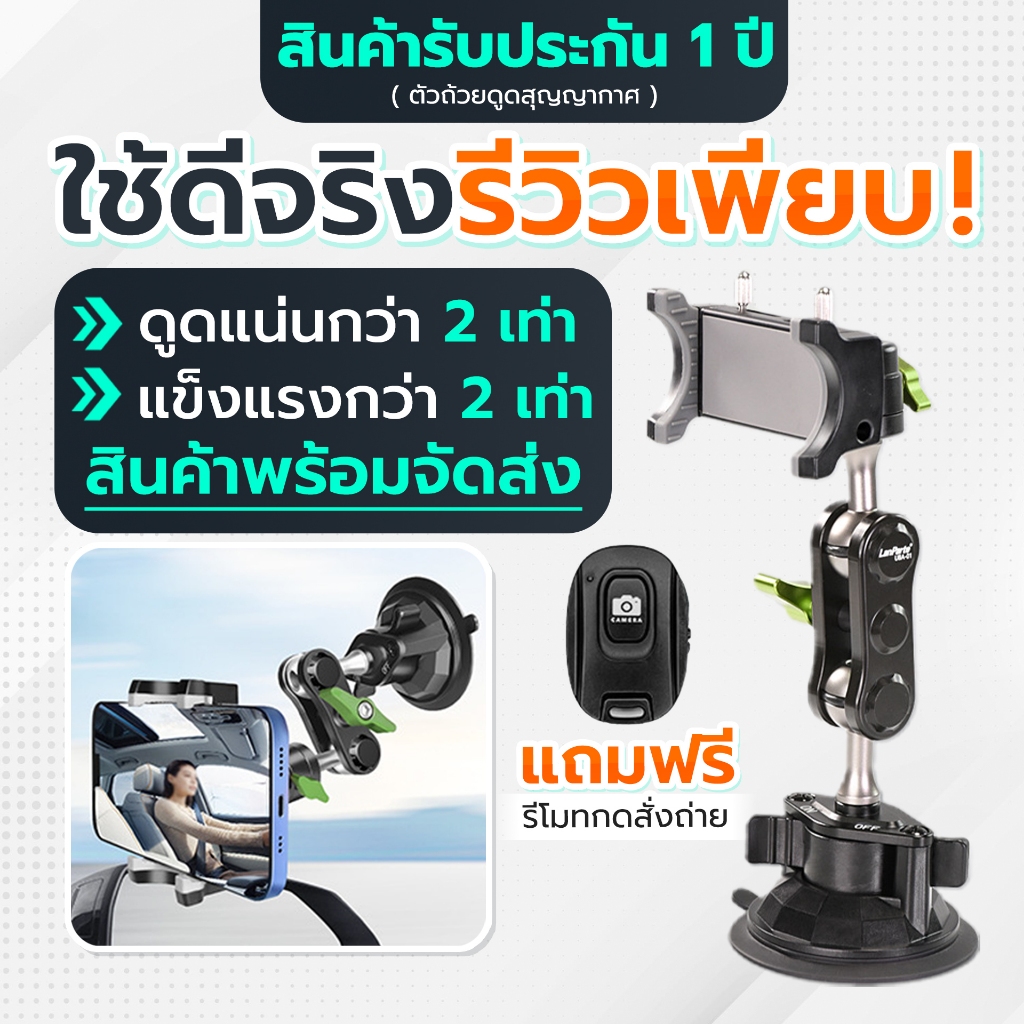 ที่จับโทรศัพท์-ที่วางโทรศัพท์ในรถยนต์-ที่วางมือถือ-ipad-tablet-gopro-สำหรับรถยนต์-หมุนได้-360องศา-ตัวดูดสูญญากาศ-ดูดแน่น