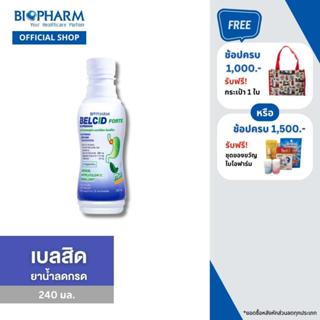 BIOPHARM BELCID FORTE 240 มล. เบลซิด ฟอร์ท ยาลดกรด ท้องอืด ท้องเฟ้อ เคลือบแผลในกระเพาะอาหาร