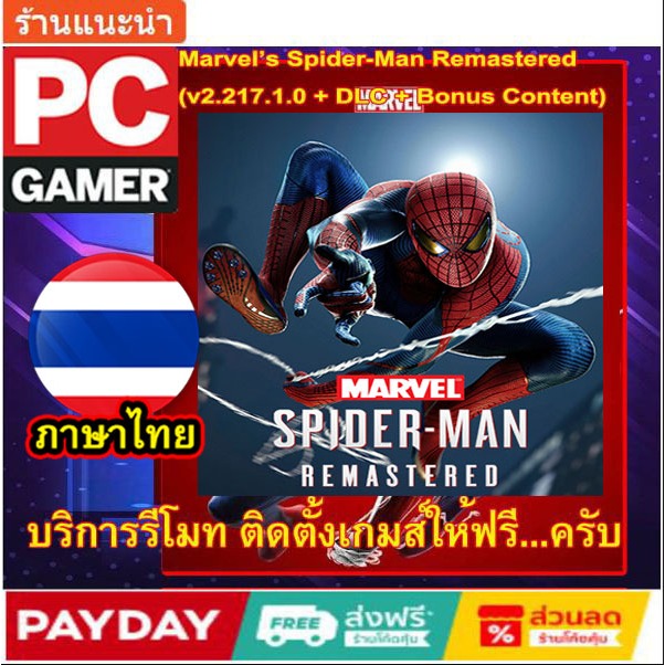 Marvel's Spider-Man Remastered (v2.217.1.0 + DLC + Bonus Content +