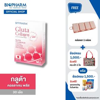 BIOPHARM GLUTA COLLAGEN PLUS (กลูต้า คอลลาเจน พลัส) 1 กล่อง ส่งฟรี