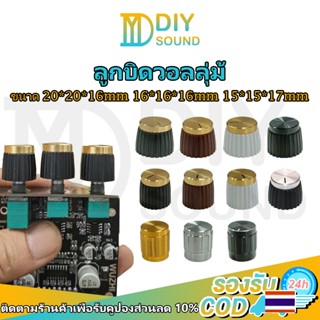 DIYsound 1ชิ้น ลูกบิดโวลุ่มลูกบิดกีตาร์ ,ลูกบิด แอมป์จิ๋ว , ลูกบิดวอลลุ่ม ลูกบิดเครื่องขยายเสรยง 20mm 16mm 15mm