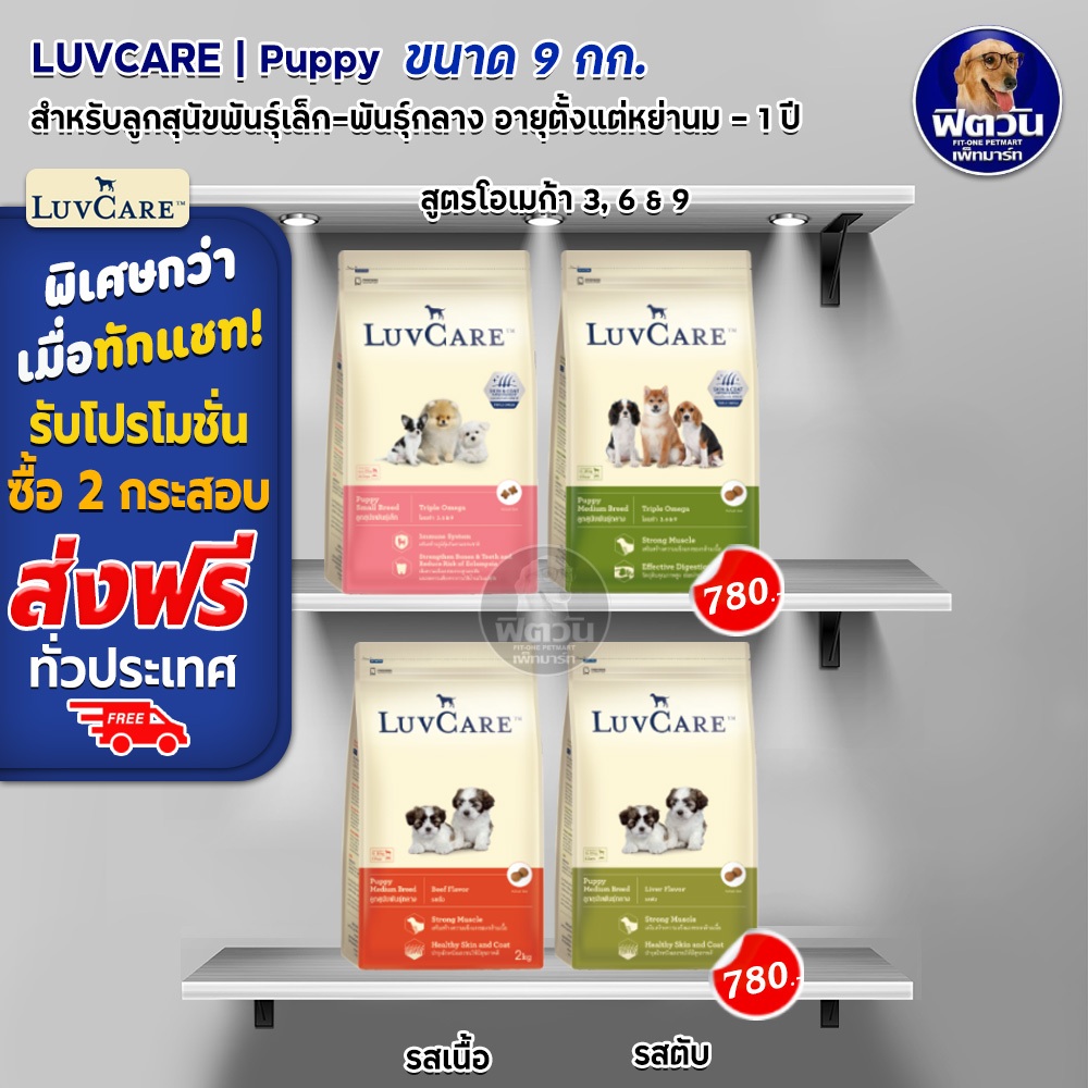 luvcare-อ-สุนัขสำหรับสุนัขพันธุ์เล็กและพันธุ์กลาง-ลูกสุนัขและสุนัขโต-ขนาด-9-กก