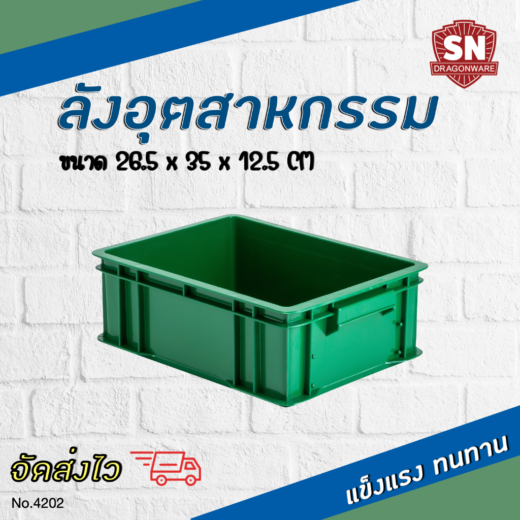 Code 4202 ลังอุตสาหกรรม ลังทึบ ลังอะไหล่ แข็งแรงทนทาน | Shopee Thailand