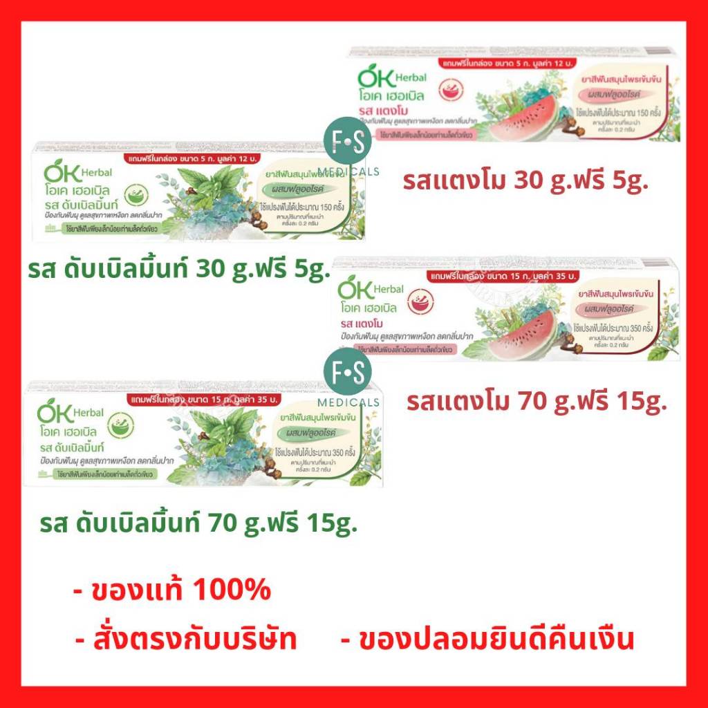 ล็อตใหม่!! OK HERBAL Concentrated Herbal Toothpaste with โอเค เฮอเบิล ...