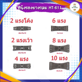 ภาพขนาดย่อของภาพหน้าปกสินค้าหนังรองหนังสติ๊ก ไมโครไฟเบอร์ มีลายกันลื่น แบบแข็ง 5 ขนาด หนา 2 แรง, 4 แรง, 6 แรง, 8 แรง, 10 แรง รหัส HT-611 จากร้าน th_227002052 บน Shopee