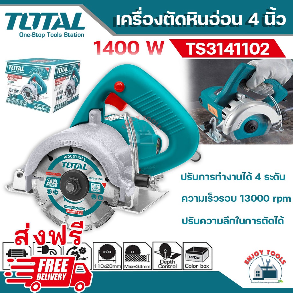 ส่งฟรี-total-เครื่องตัดหินอ่อน-4-นิ้ว-1400-วัตต์-รุ่น-ts3141102-tile-cutter-เครื่องตัดกระเบื้อง