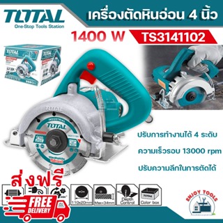 📢ส่งฟรี !! Total เครื่องตัดหินอ่อน 4 นิ้ว 1400 วัตต์ รุ่น TS3141102 ( Tile Cutter )  เครื่องตัดกระเบื้อง