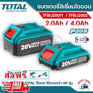 💥ส่งฟรี💥TOTAL แบตเตอรี่ลิเธียมไอออน 20V  ขนาด 2.0Ah / 4.0Ah รุ่น TFBLI20011 / TFBLI2002