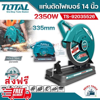 🔥ส่งฟรี🔥TOTAL แท่นตัดไฟเบอร์ 14 นิ้ว 2350 วัตต์ รุ่น TS92035526 ขดลวดทองแดงแท้ ( Cut-Off Saw ) แถมฟรี!! ใบตัดเหล็ก 14 "