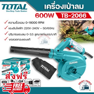 📢ส่งฟรี !! Total เครื่องเป่าลม+ดูดฝุ่น  600วัตต์ รุ่น TB2066  พร้อมอุปกรณ์ (Blower) ปรับความเร็วรอบได้ เป่าฝุ่น เป่าแห้ง