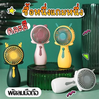 enjoylife พัดลม พัดลมพกพาUSB พัดลมมือถือ ชาร์จแบบพกพาMini fan ขนาดเล็ก ดีไซน์น่ารัก (หูสุ่ม)