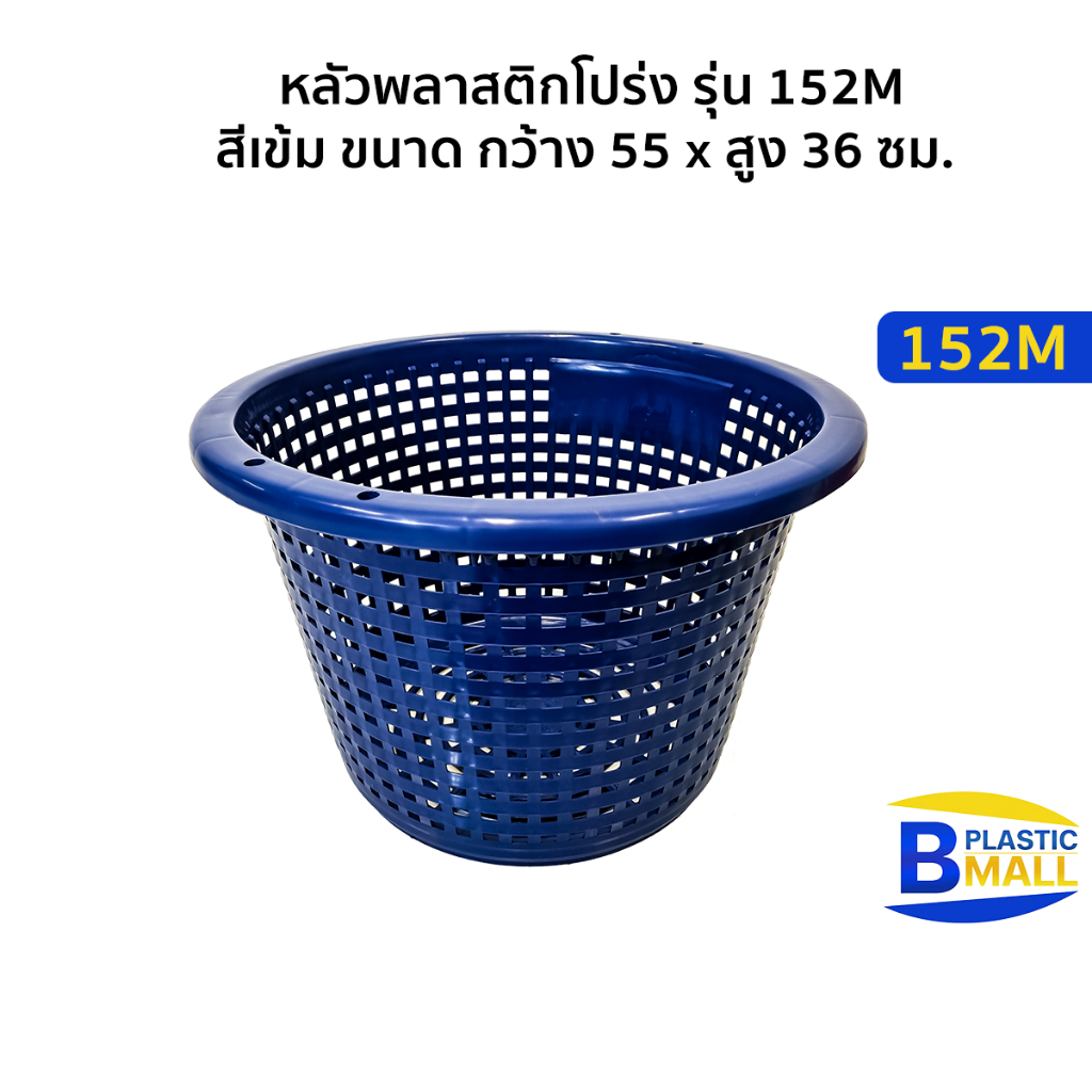 luckyware-หลัวพลาสติกโปร่ง-รุ่น-152m-สีเข้ม-ขนาด-กว้าง-55-ซม-x-36-ซม