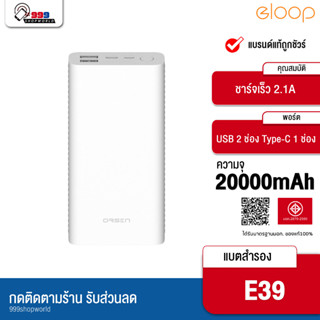 [ส่งเร็ว ส่งไว] Eloop E39 แบตสำรอง 20000mAh Power Bank ของแท้ 100% แถม สายชาร์จ Micro USB