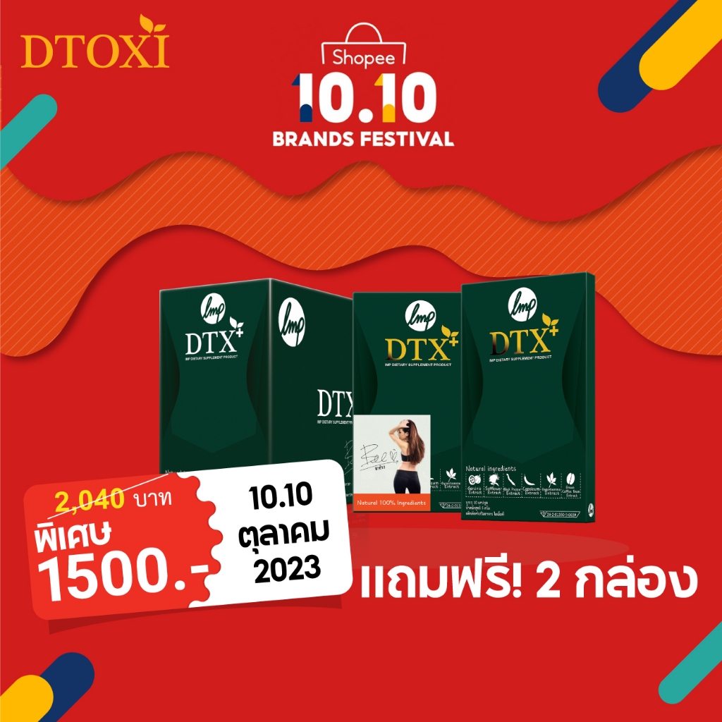 dtoxi-plus-โปรโมชั่น-size-m-1-แพค-10-2กล่อง-จำนวน-120-แคปซูล-โปรโมชั่น-ดีท็อกซ์ลำไส้-detox-ดีท็อกลำไส้-ดีท็อกซ์