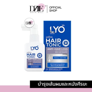 LYO HAIR TONIC ไลโอ แฮร์โทนิค แอนตี้ แฮร์ลอส หนุ่ม กรรชัย โหนกระแส ผมหนายาว ลดหลุดร่วง ขจัดรังแค ผมแข็งแรง 30 ml