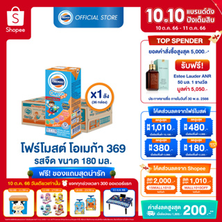 ภาพขนาดย่อของภาพหน้าปกสินค้าโฟร์โมสต์ โอเมก้า 369 รสจืด 180มล (36กล่อง/ลัง) Foremost Omega 369 Plain 180ml (นมกล่องUHT) จากร้าน foremost_official_shop บน Shopee