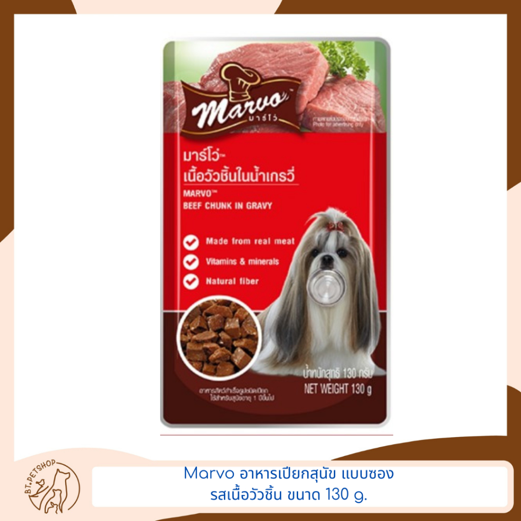 marvo-อาหารเปียกสุนัข-แบบซอง-ขนาด-130-g