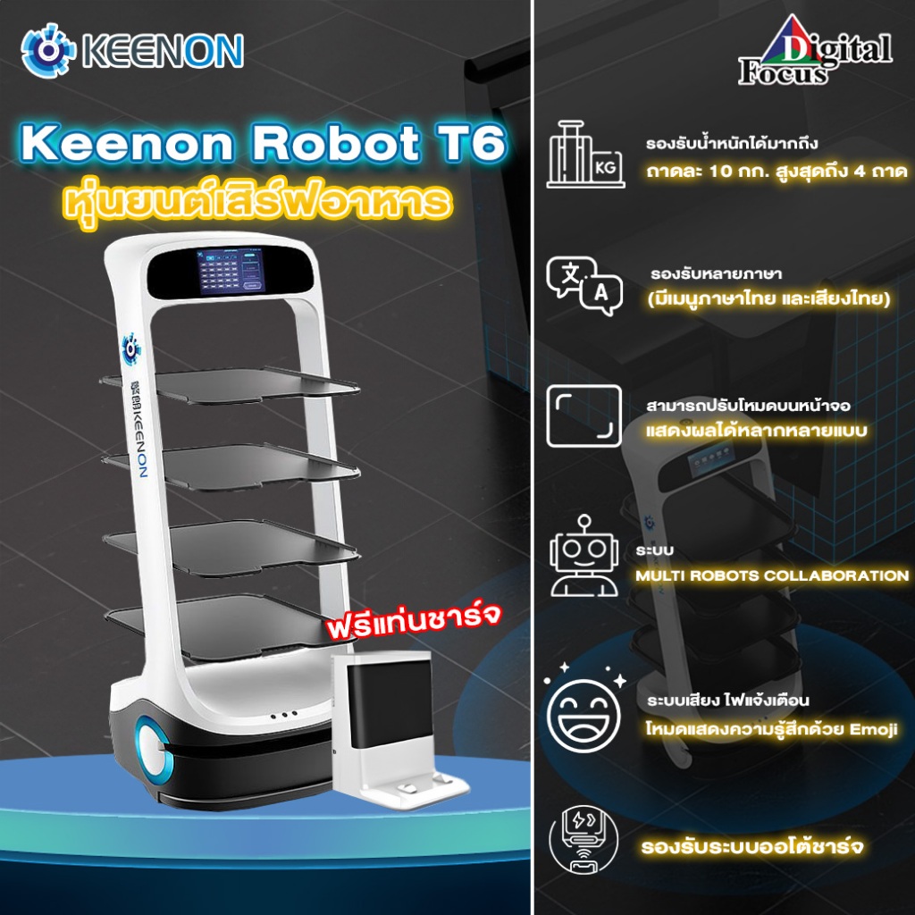 keenon-robot-หุ่นยนต์เสิร์ฟอาหาร-รุ่น-t6-รองรับเมนูภาษาไทย-และเสียงไทย-ประกันศูนย์-2-ปี-ฟรีติดตั้ง