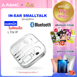 Asaki Smalltalk หูฟังเอียร์โฟนสมอลทอล์ค เชื่อมต่อบลูทูธ มีไมค์ในตัว เสียงดีเบสแน่น รุ่น A-K13MAX รับประกัน 1 ปี