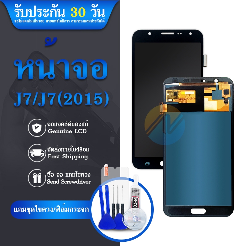 lcd-หน้าจอ-j7-งานเหมือนแท้-หน้าจอ-lcd-พร้อมทัชสกรีน-samsung-j7-j700-งานเหมือนแท้