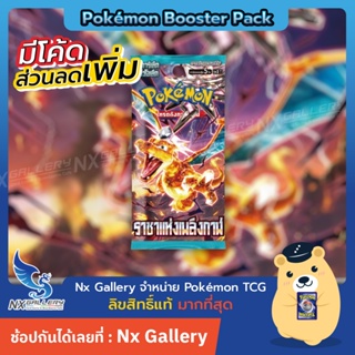 ราคาและรีวิว[Pokemon] Booster Pack - ซองสุ่ม ราชาแห่งเพลิงกาฬ / Ruler of the Black Flames (โปเกมอนการ์ด ภาษาไทย SV3 ของแท้ 100%)