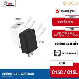 [ส่งเร็ว ส่งไว] Eloop C15C และ C15L  ชุดชาร์จเร็ว หัวชาร์จ สายชาร์จ Type C PD 30W หัวชาร์จ USB อแดปเตอร์ Adapter