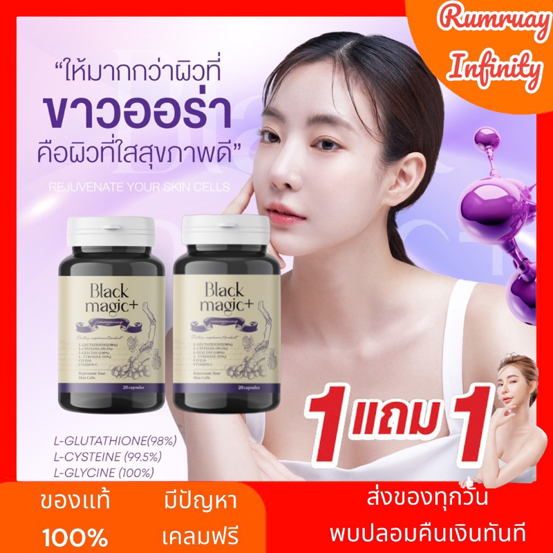 ของแท้-ส่งฟรี-black-magic-plus-gluta-สูตรจากแลปเกาหลี-กลูต้าเม็ดดำ-งานผิวที่หาจากไหนไม่ได้