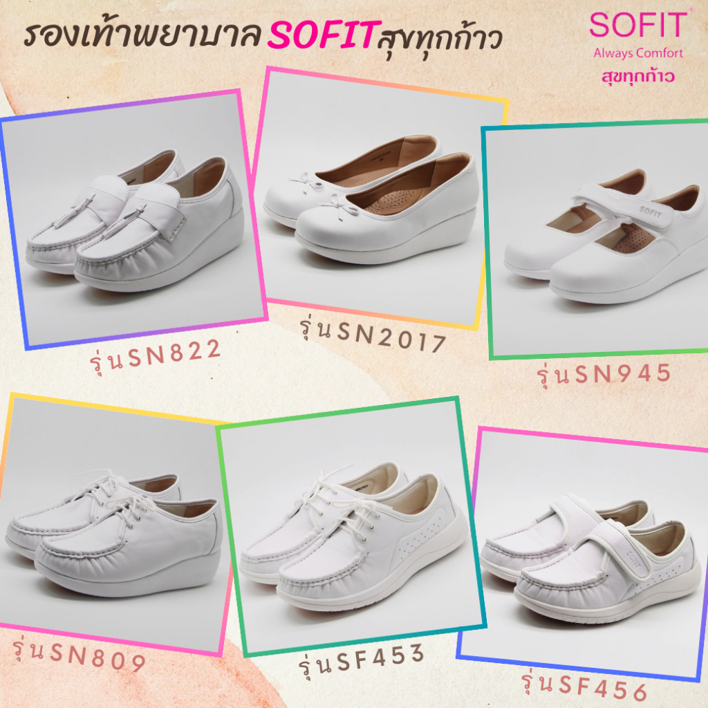 sofit-รองเท้าพยาบาล-สีขาว-หนังแท้100-แบรนด์แท้ส่งจากโรงงานผลิต