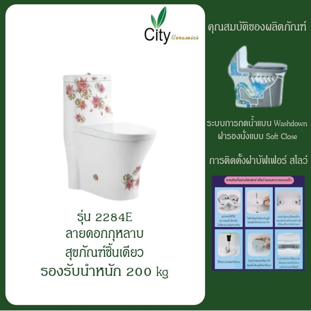 city-สุขภัณฑ์ชักโครก-แบบชิ้นเดียว-รุ่น-2284e-ชักโครกประหยัดน้ำ